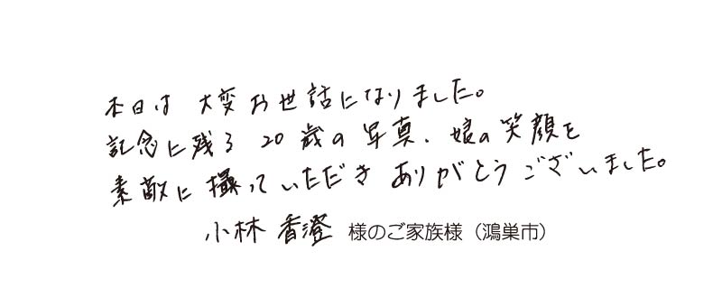 鴻巣市 小林香澄様 年ご成人 埼玉県鴻巣市 樋口屋