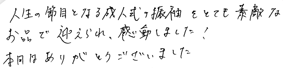 北本市 2025年ご成人